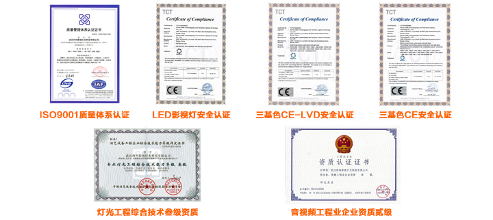 KEMLED 珂瑪影視燈光相關資質