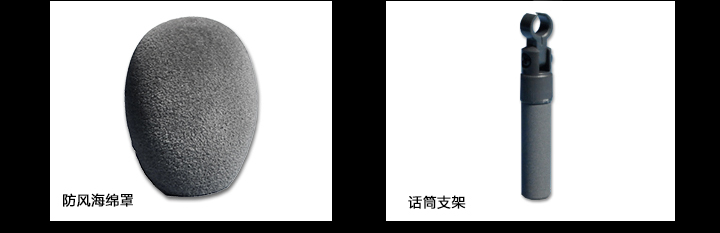 防風(fēng)海綿罩，話筒支架