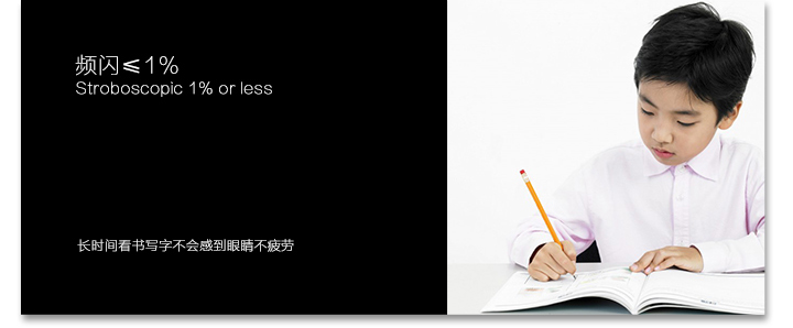 無頻閃，眼睛不疲勞