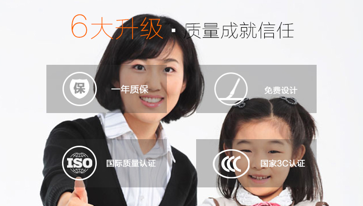 6大升級(jí)，質(zhì)量成就信任