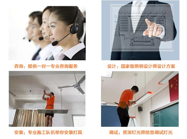 學(xué)校教室燈光設(shè)計(jì)、安裝、調(diào)試一站式服務(wù)