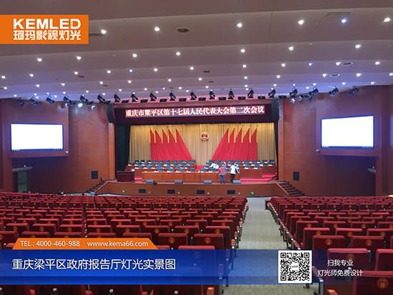重慶梁平區(qū)千人視頻會議室燈光實景圖1