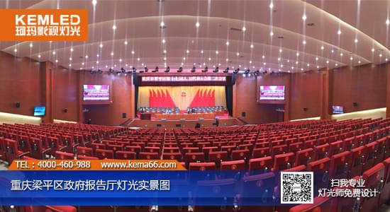重慶梁平區(qū)千人視頻會議室燈光實景圖2