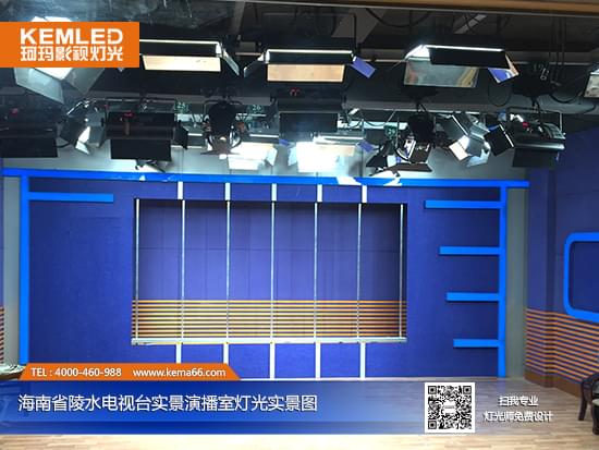 【KEMLED】海南省陵水電視臺實(shí)景演播室燈光實(shí)景圖