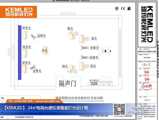 24㎡電視臺演播室燈光設計方案