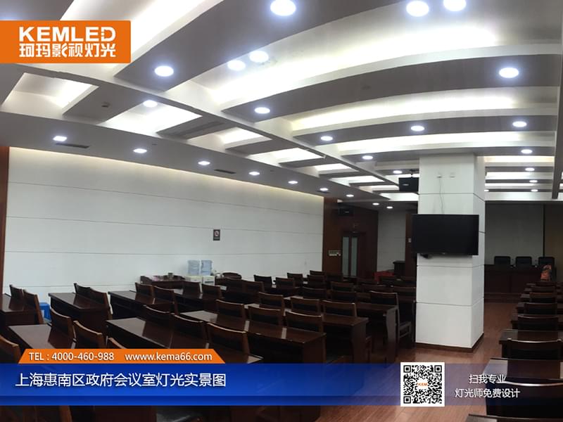 上?；菽蠀^(qū)政府視頻會議室燈光工程實景圖二