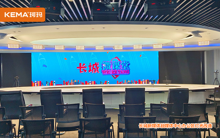長(zhǎng)城新媒體融媒體中心辦公區(qū)燈光改造5.jpg