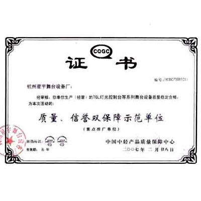 調光臺質量證書蓋章