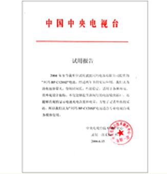 中央電視臺試用報(bào)告