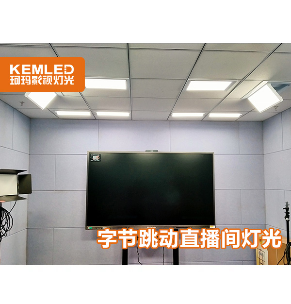 小型直播間燈光不會改造？看看珂瑪是怎么做的