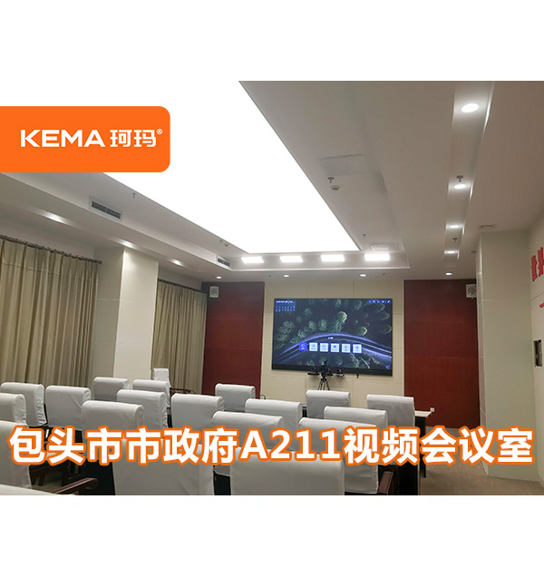 報告廳如何通過燈光改造呈現(xiàn)領(lǐng)導(dǎo)面部清晰，視頻會議遠(yuǎn)程高清？