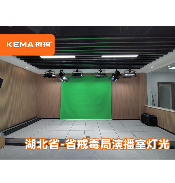 湖北省戒毒局：做錄播教室用，怎么布燈？