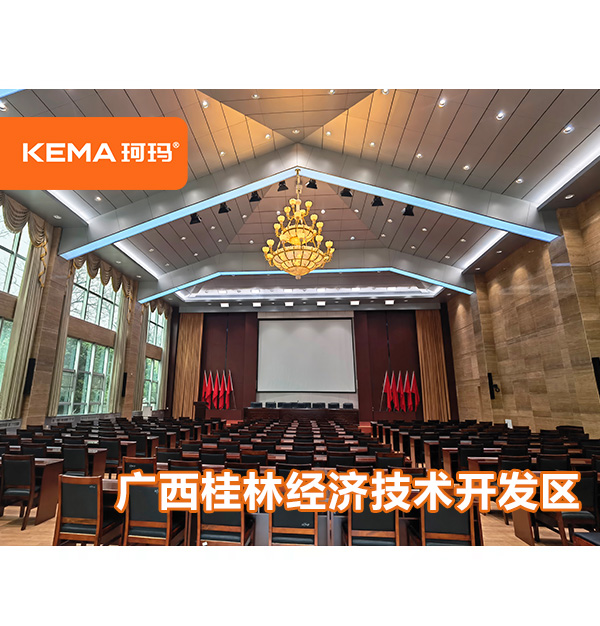 廣西桂林經濟技術開發(fā)區(qū)：大會議廳怎么改造燈光？