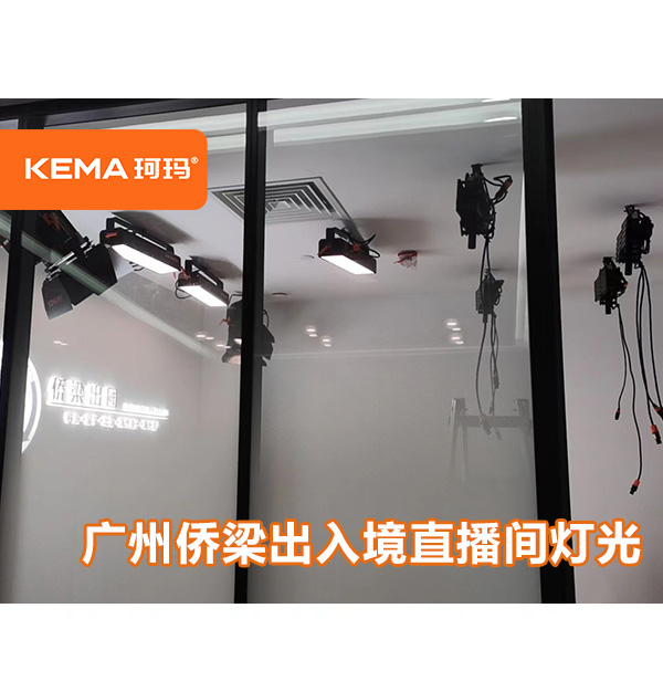 廣州僑梁出入境直播間燈光面光、側光拍照不滿意怎么辦？