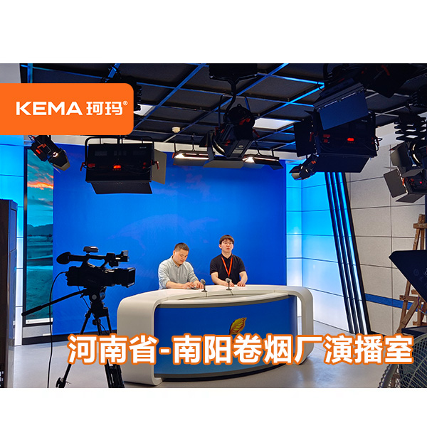 南陽卷煙廠演播室燈光如何改造解決面部發(fā)黑？