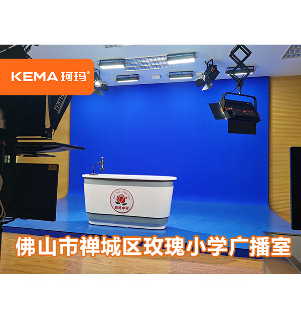 佛山市禪城區(qū)玫瑰小學紅領巾廣播室：虛擬演播室燈光如何設計？