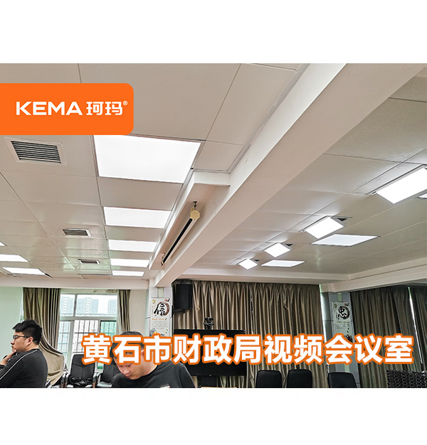湖北黃石市財(cái)政局8樓：視頻會(huì)議室燈光如何設(shè)計(jì)更加合理？