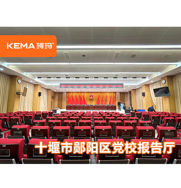 十堰市鄖陽區(qū)黨校報告廳燈光改造，如何選擇會議室燈光