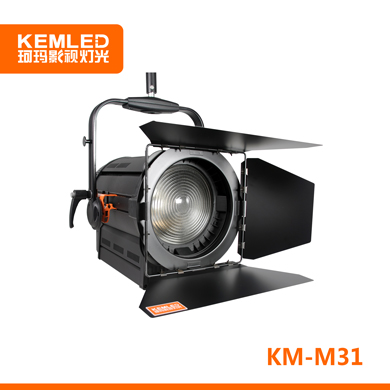 【西雅特】LED影視聚光燈KM-M31,電動(dòng)調(diào)焦，大功率投射面光燈